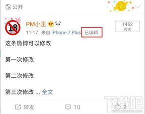 如何轻松重新编辑已发布的微博内容？ 1