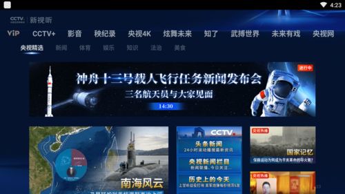 直击神州十三号返回全程，观看直播入口在这里！ 1