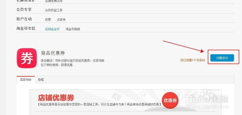 如何在淘宝店铺中设置商品优惠券活动 1