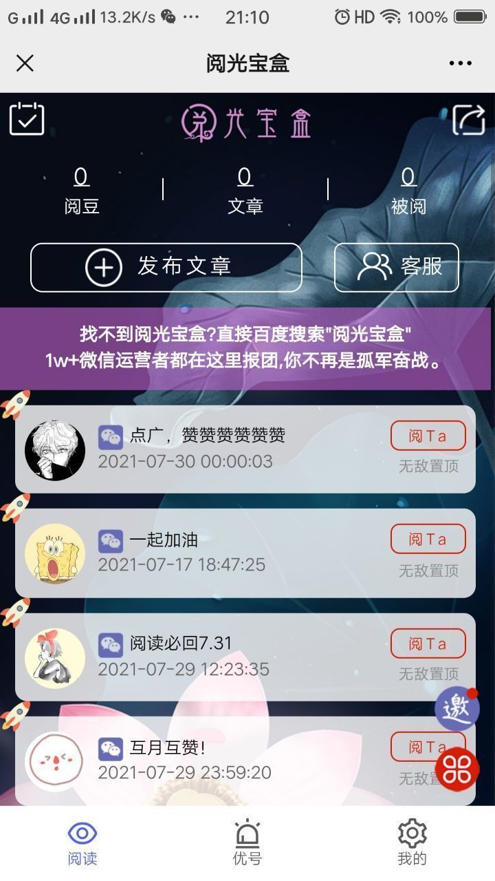 阅光宝盒app