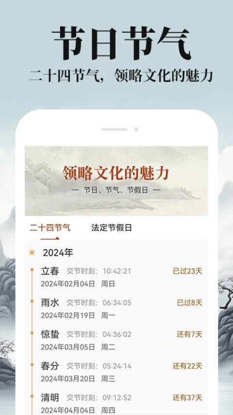 农历阴历黄历通APP