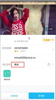 如何更改手机QQ情侣空间主页的名称 2