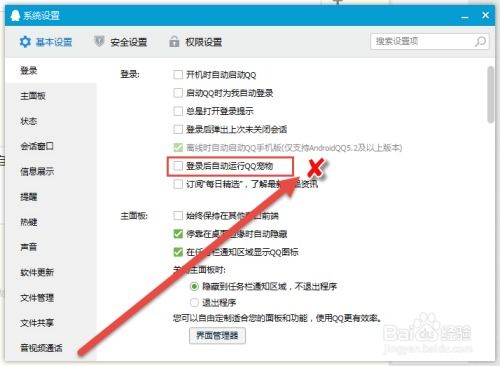 如何取消QQ宠物的自动运行并防止其自动打开？ 2
