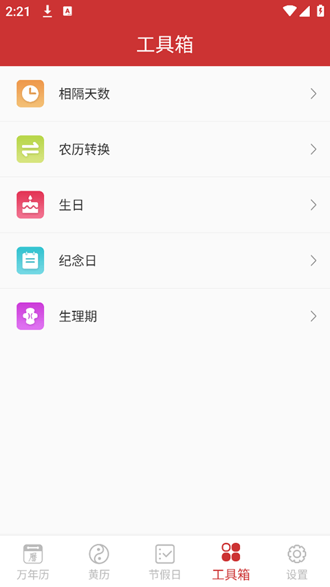 桔子万年历app