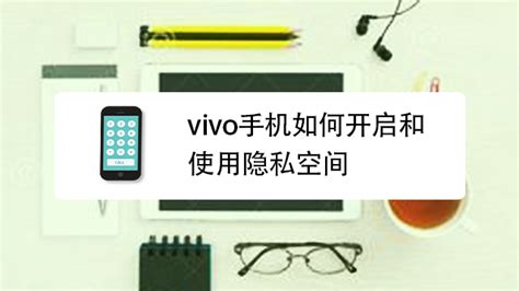 vivo X23如何使用隐藏功能？ 1