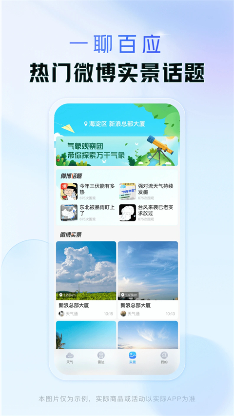 天气通专业版