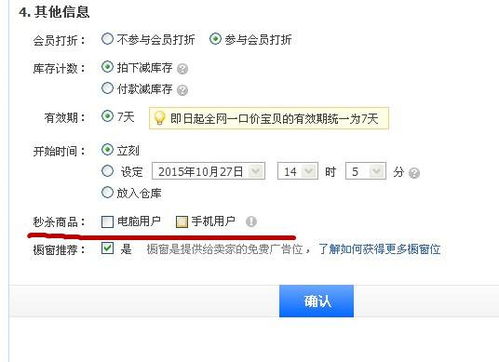 淘宝如何设置秒杀活动？ 4