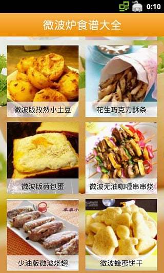 微波炉食谱大全