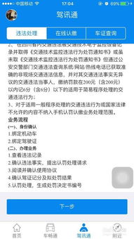 四川车主必备：一键查询交通违章图片的实用指南 2