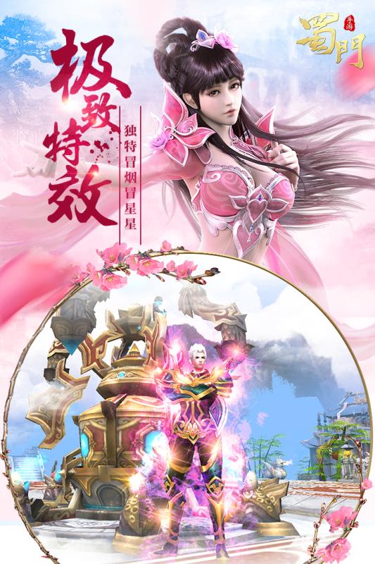 蜀门手游云蟾