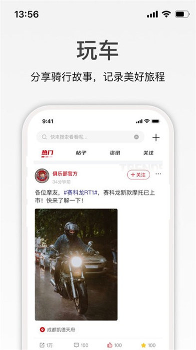 宗申骑士俱乐部app