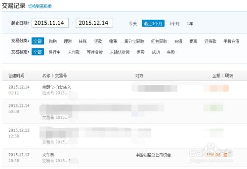 支付宝基金交易记录，轻松一查全明了 3