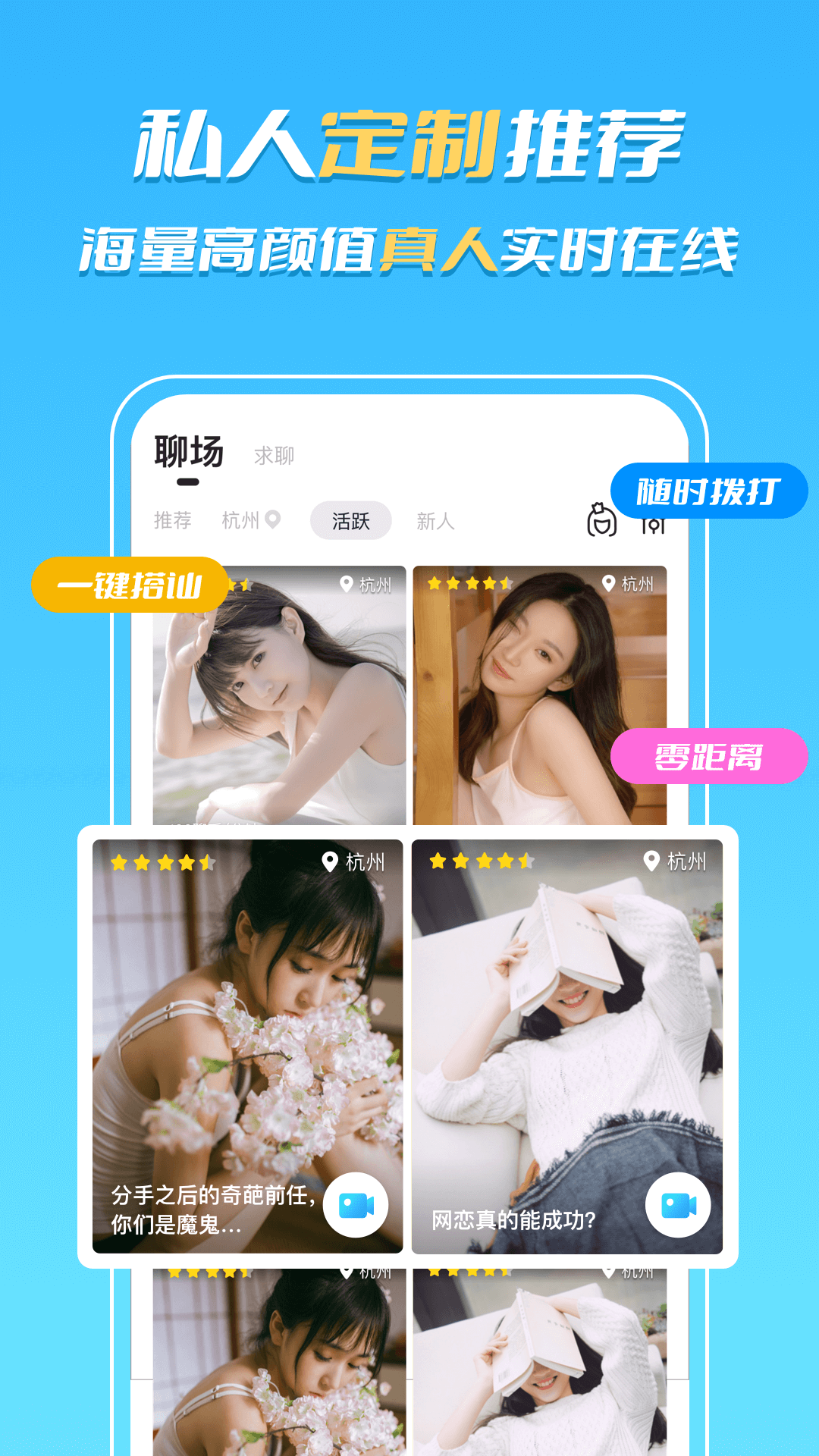 知聊交友