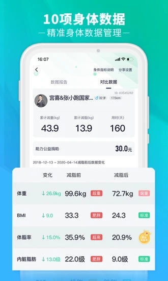 瘦吧免费版