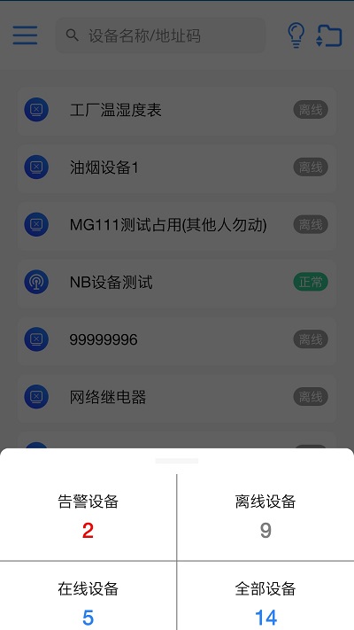 环境云控通app