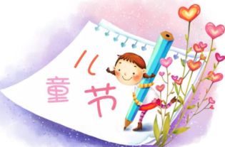 六一儿童节：创意无限，欢乐满满的庆祝攻略 3