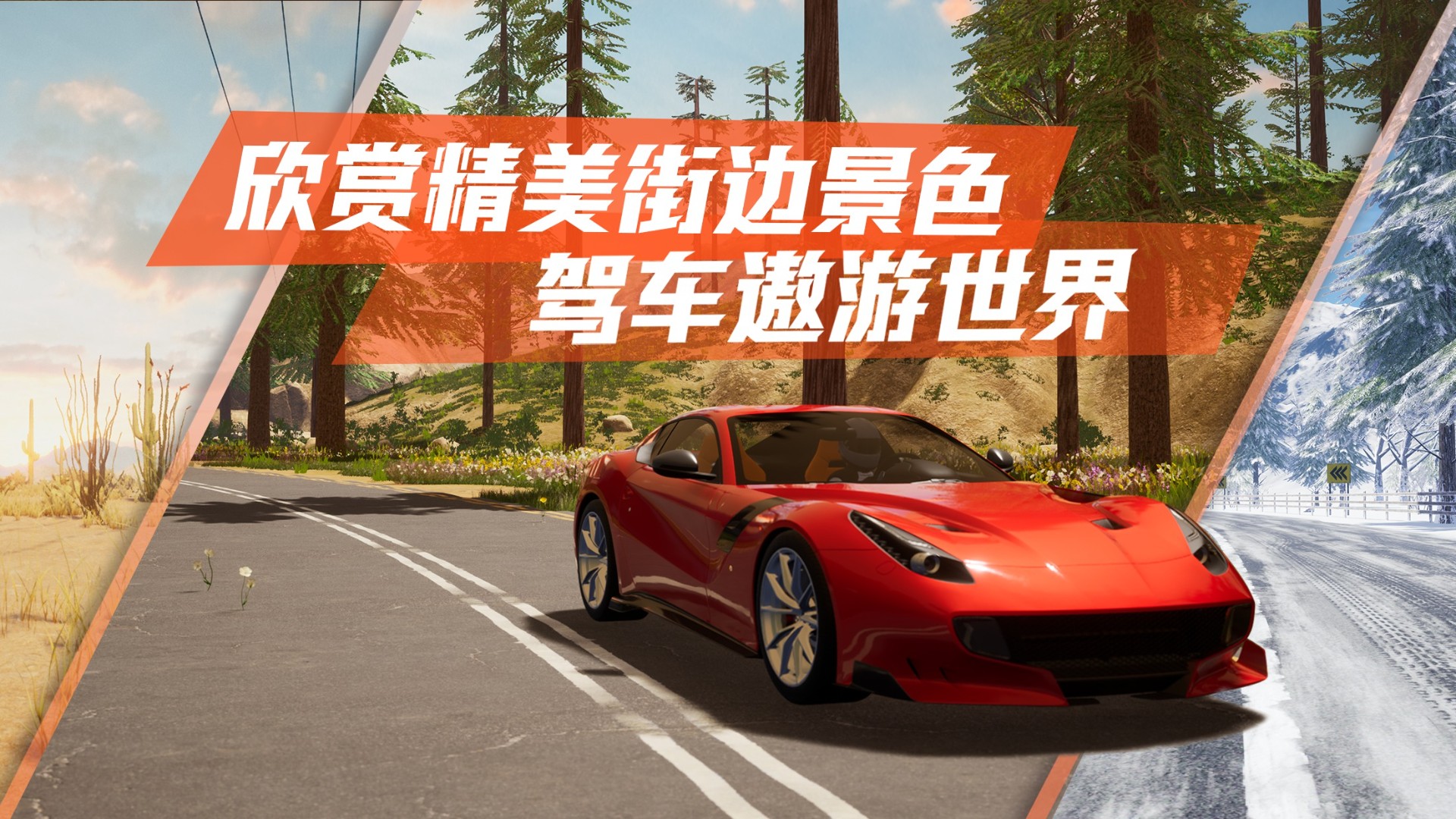 真实公路汽车2官方版