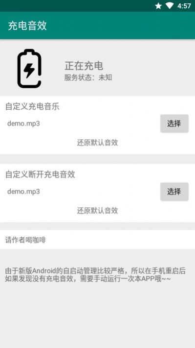 充电音效app