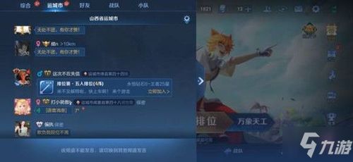 王者荣耀同城匹配为何失灵？快来了解原因！ 2