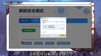 DNF安全模式解除与取消方法 3