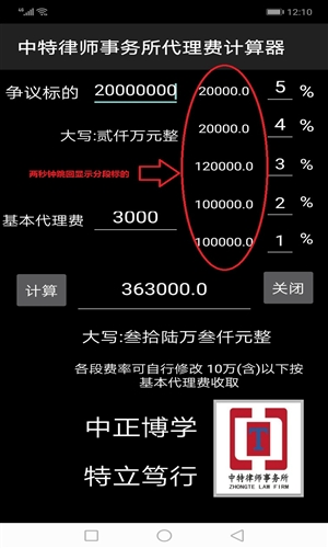 律师代理费计算器软件