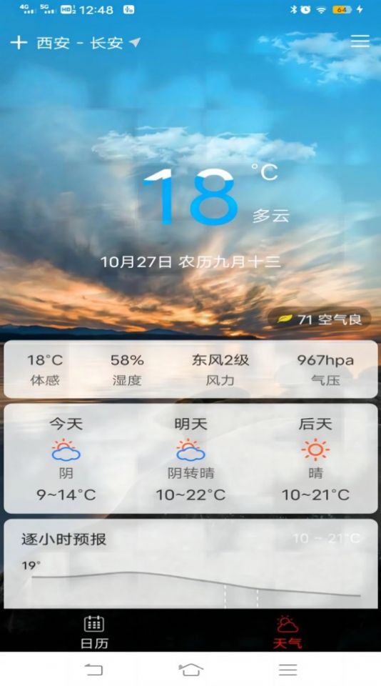 网络鸟日历天气app