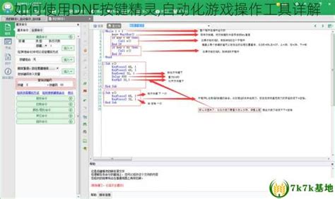 DNF自动喊话神器：按键精灵助你轻松游戏 5