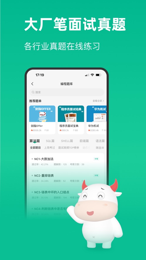 牛客app