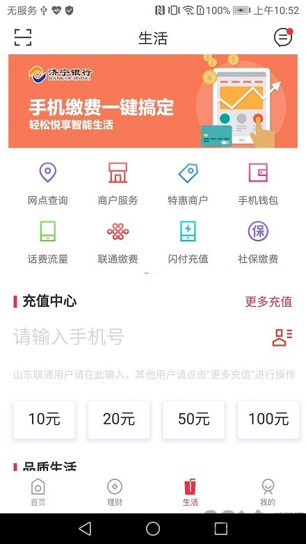济宁银行app