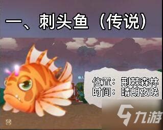 如何在摩尔庄园垂钓刺头鱼 2