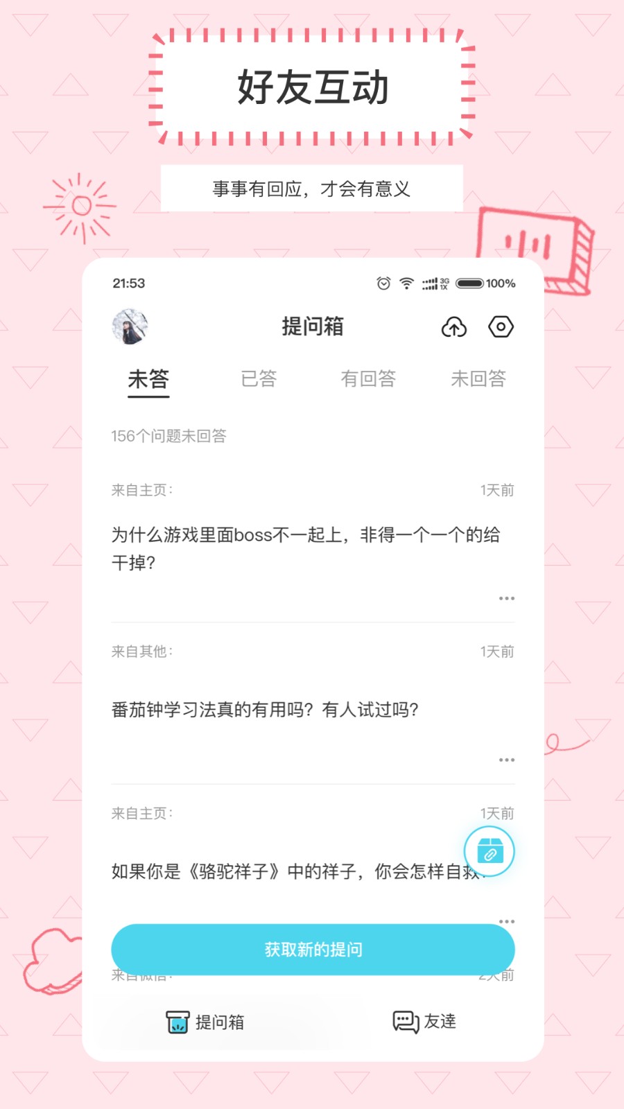 Askbox提问箱手机版