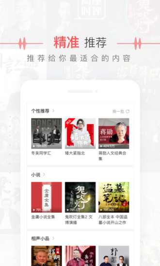 蜻蜓fm极速版app 9.6.3