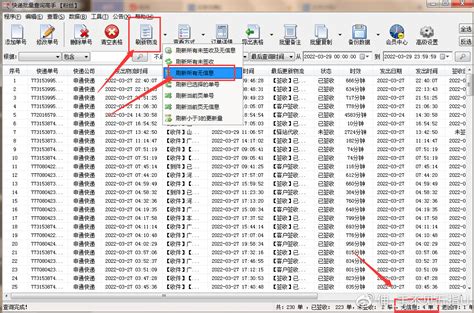 怎样查询已寄出快递的物流信息？ 3