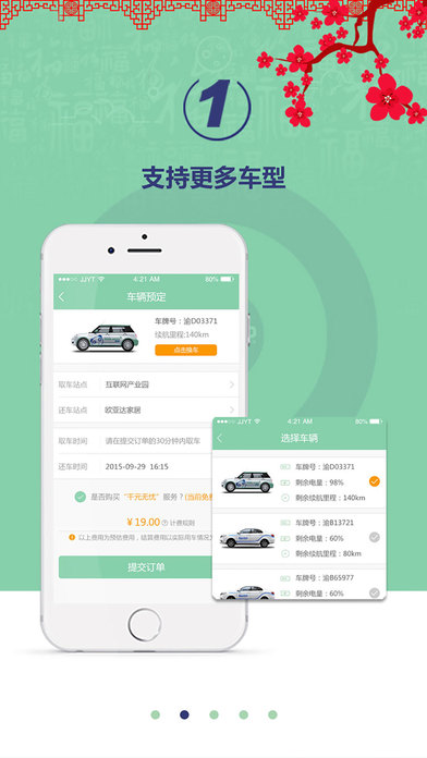 盼达用车app