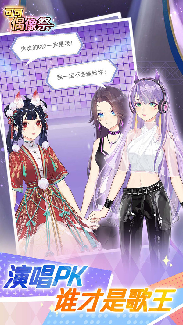 可可偶像祭游戏安卓版