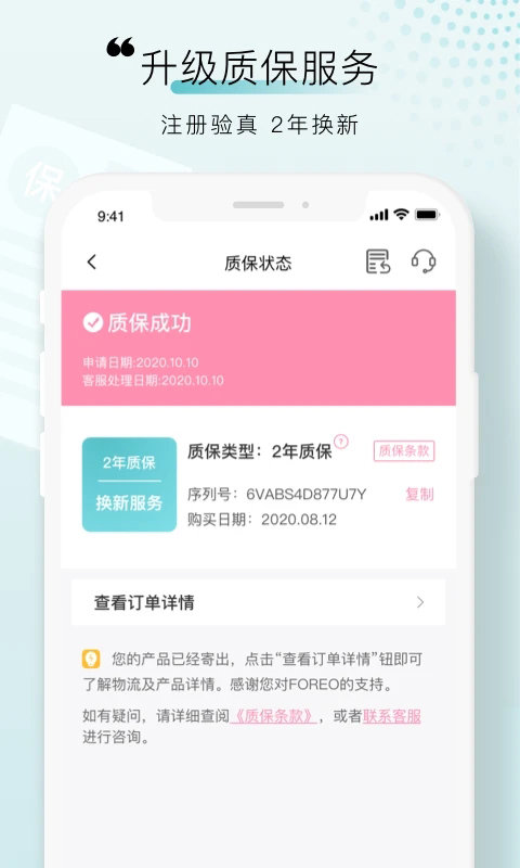 FOREO官方app