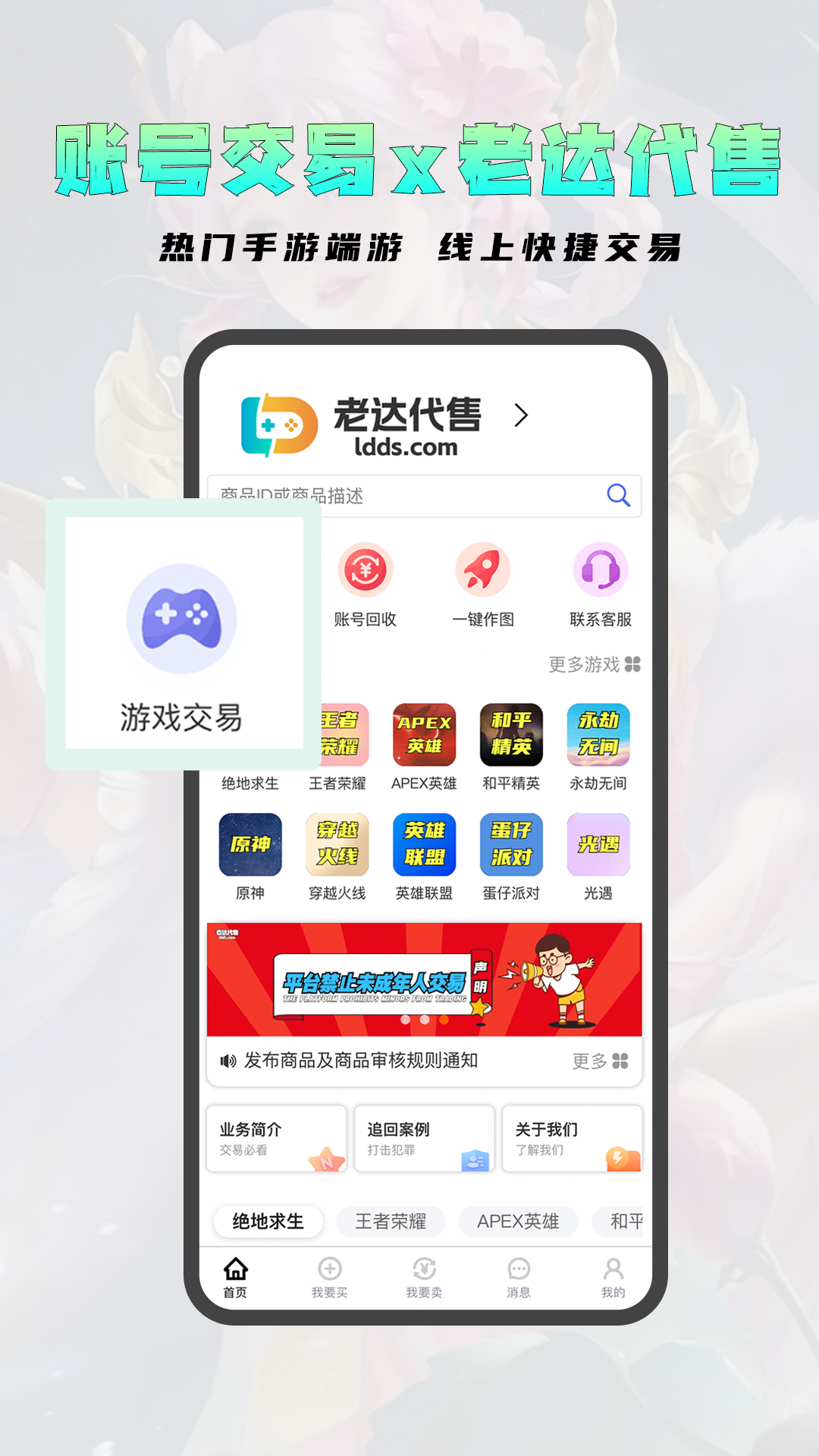 老达代售APP