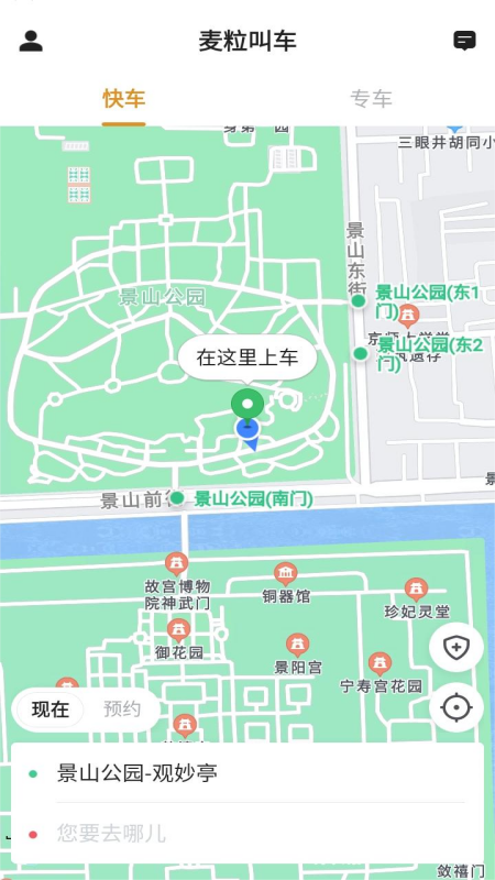 麦粒叫车