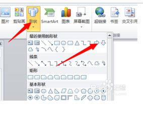 如何在Word 2010中插入向上箭头 1