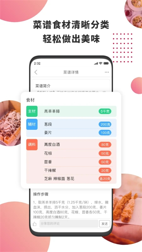 东方美食app