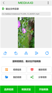 视频旋转app