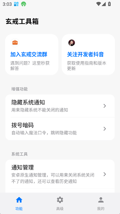 玄戒工具箱最新版本