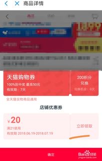 如何获取天猫优惠券 1