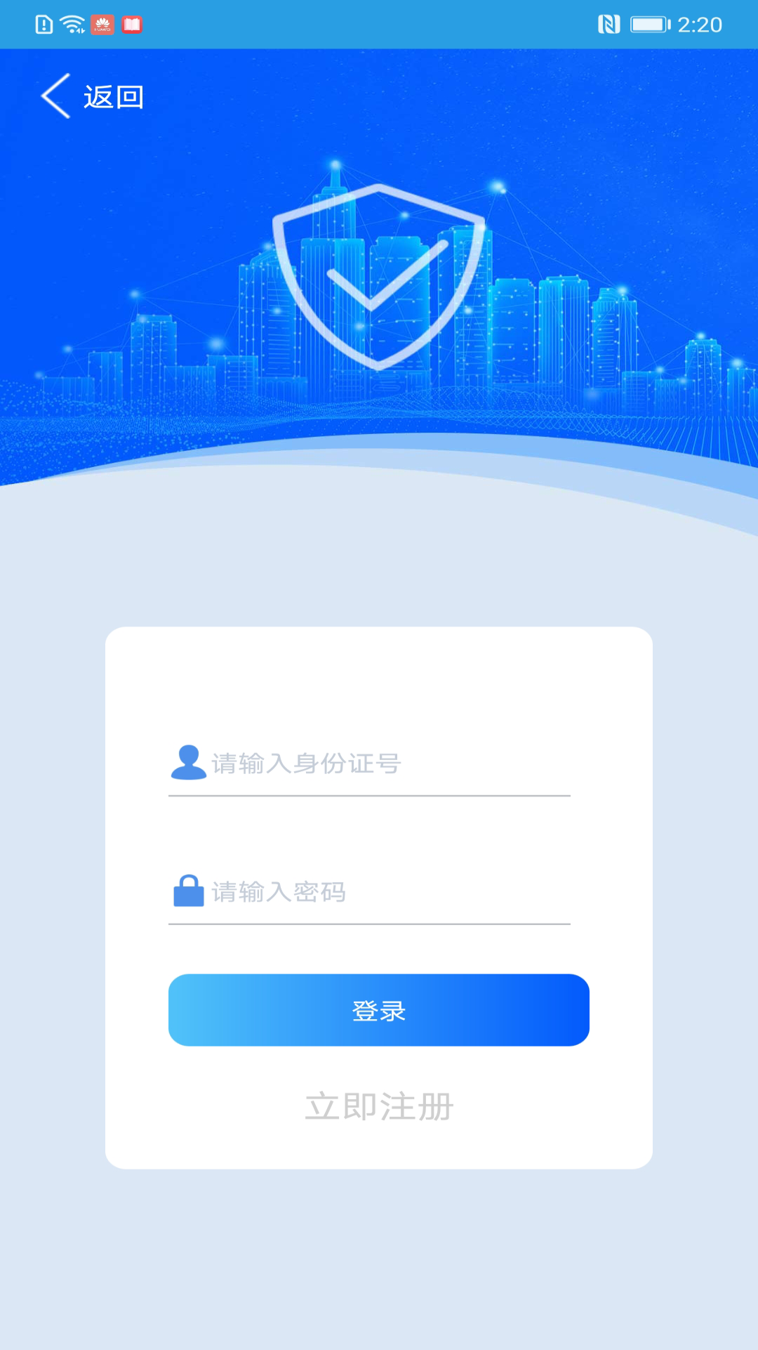 上海智慧保安app最新版