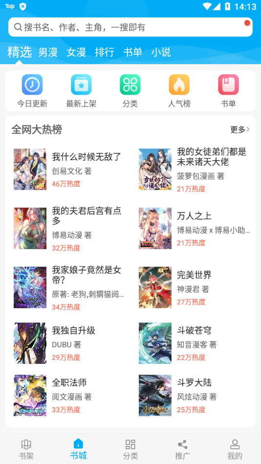 漫画天台最新版