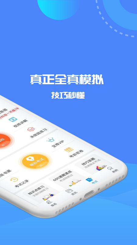 驾考精灵2025 v1.6.1.1