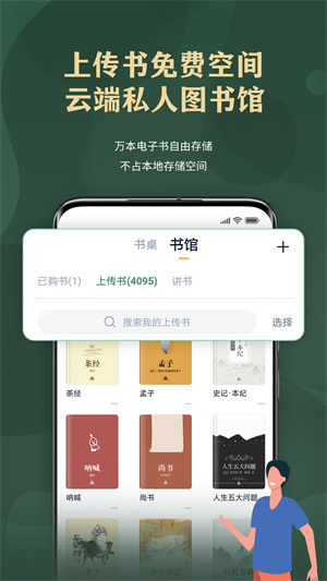 藏书馆最新版
