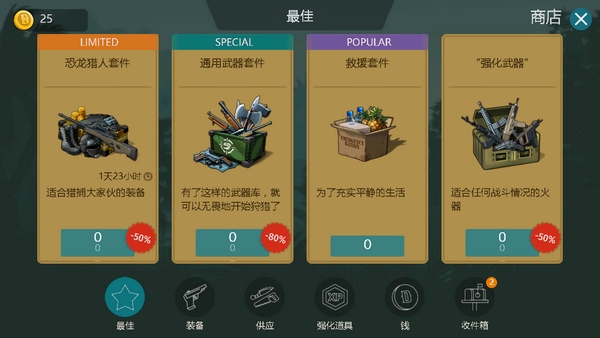 侏罗纪生存正式版
