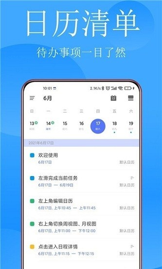 清单打卡日历app