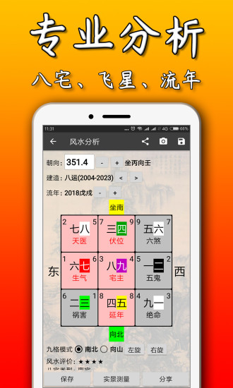 3d风水罗盘app 12.16 安卓手机版